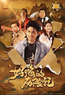 初夜大作战