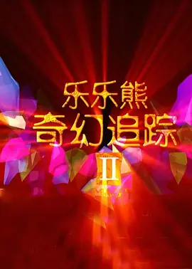 涩会