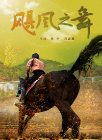 华丽的恶作剧